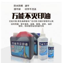 仁印 不滅印油500毫升