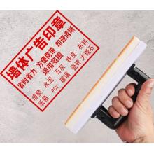 琦琦 墻體廣告印章80*105mm