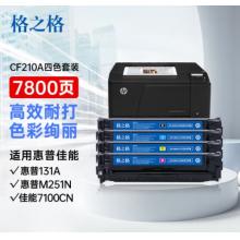 CF210墨盒	格之格