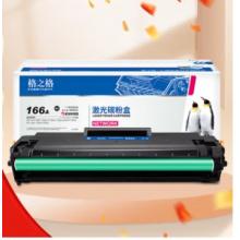 HP166a硒鼓	格之格