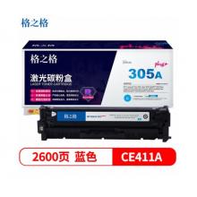 LaserJrt 305A  CE411A(藍(lán)色）	格之格