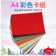 彩色卡紙 淼犇	230克A4