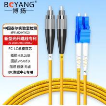 電信級光纖跳線LC-FC	博揚	BY-40352SM