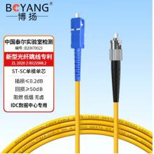 電信級光纖跳線SC-ST	博揚	BY-20211SM