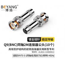 BNC頭	博揚(yáng)	BY-Q9-5