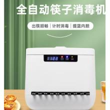 盛京綠園多功能全自動筷子消毒機咖啡色蓋子+藍色字體 帶200雙24cm合金筷