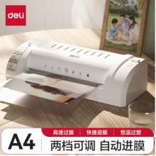 塑封機	得力3893(銀灰)
