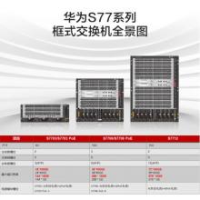 24口萬兆交換機(jī)	華為	S7706