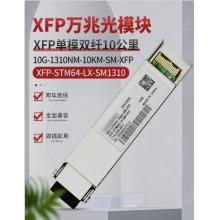 萬兆光模塊	華為	XFP-STM64-LH40-SM1550