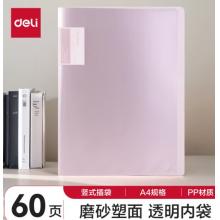 資料冊(cè)	得力72557-60頁 粉紅色