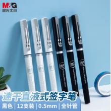 簽字筆	晨光ARP57501