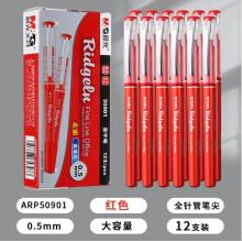 簽字筆	晨光ARP50901