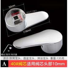 水龍頭配件