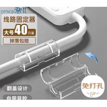 電線固定器	登比大號40個 自粘