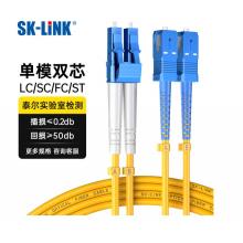 光纖跳線	SK-LINK 單模雙芯LC-SC 2米