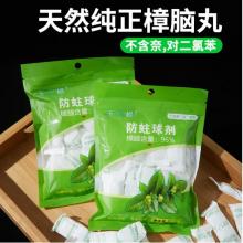 樟腦丸  100g/18包/袋