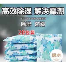 干燥劑  八海鳥50g/20包/袋