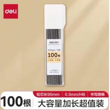 鉛筆芯得力SH205