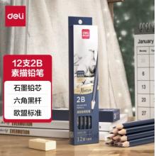 鉛筆 得力2B/12支