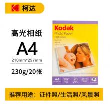 高光相紙 柯達(dá)A4/230克