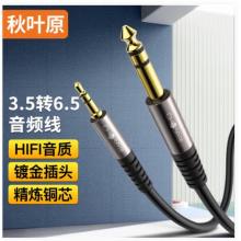3.5 轉(zhuǎn)雙頭6.5 秋葉原 3.5轉(zhuǎn)6.5