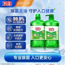 立白 茶籽洗潔精1.45kg*2