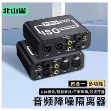 音頻隔離器北山雀 BSQ-XLR302