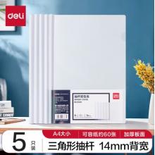 得力5532抽桿夾