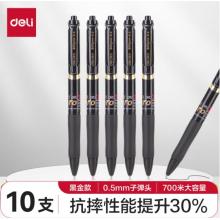 簽字筆	得力 S01 PRO  S01Pro-10