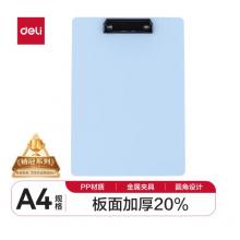 文件板夾	得力64502（藍(lán)）