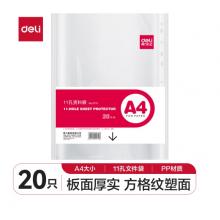 文件袋 得力5710-11	a4活頁文件保護(hù)袋高透  A4-11孔 50個(gè)1包