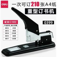 訂書機	得力0399