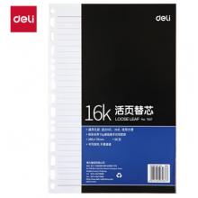 筆記本活頁本芯	16K得力(deli)