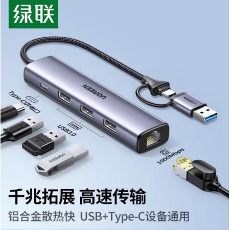 擴(kuò)展塢	綠聯(lián)15623/USB3.0轉(zhuǎn)千兆網(wǎng)口