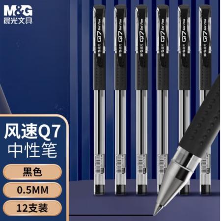 簽字筆	晨光 Q7/0.5mm黑12支
