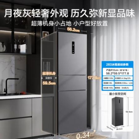 美的（Midea）283國補(bǔ)三門三開門大容量家用小型電冰箱一級能效