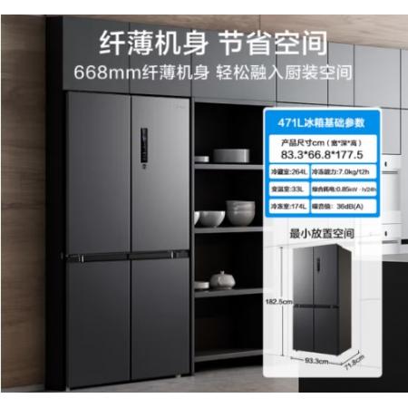 美的（Midea）471升十字對(duì)開(kāi)四開(kāi)門(mén)電冰箱家用風(fēng)冷無(wú)霜一級(jí)能效