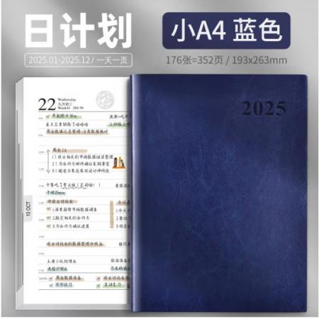 2025年日程本 得力 A4 藍(lán)色