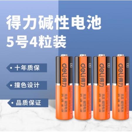 得力 LH501堿性5號電池4粒