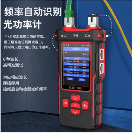 尋線器 NF-8508 精明鼠