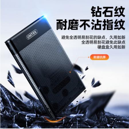 硬盤盒	優(yōu)越者 透明黑 2.5英寸 速度USB3.0