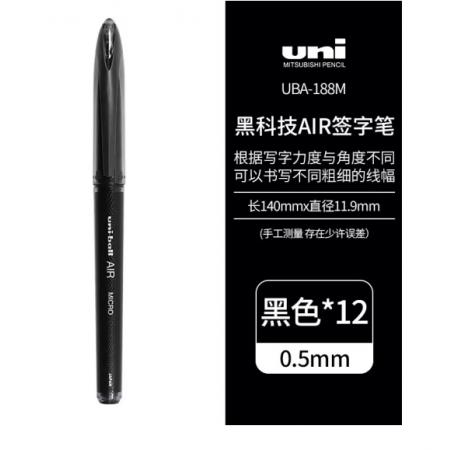三菱 簽字筆黑色0.5mm  一盒12支UBA-188M