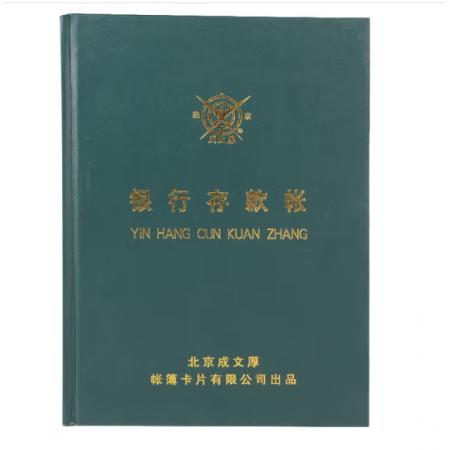 成文厚 財務用品賬本/賬冊 16開大本銀行存款帳本 日記帳手工記賬硬皮本 200頁
