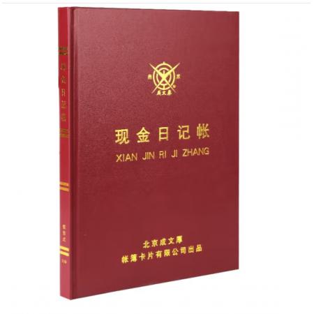成文厚 現(xiàn)金日記帳 16K借貸式現(xiàn)金賬本 硬皮賬本 手寫賬冊 19*26.2cm 200頁