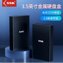 SSK飚王 USB3.0移動硬盤盒