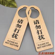 提示牌	雙面請勿打擾使用