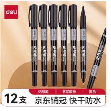 記號筆	得力	S831