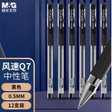 簽字筆	晨光 Q7/0.5mm黑12支
