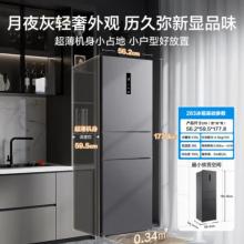 美的（Midea）283國補(bǔ)三門三開門大容量家用小型電冰箱一級能效