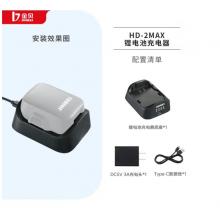 金貝 HD-2MAX鋰電池充電器